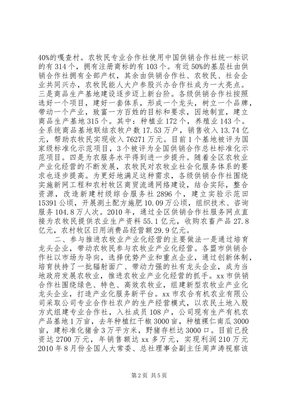 农业产业化经营的调研报告 _第2页