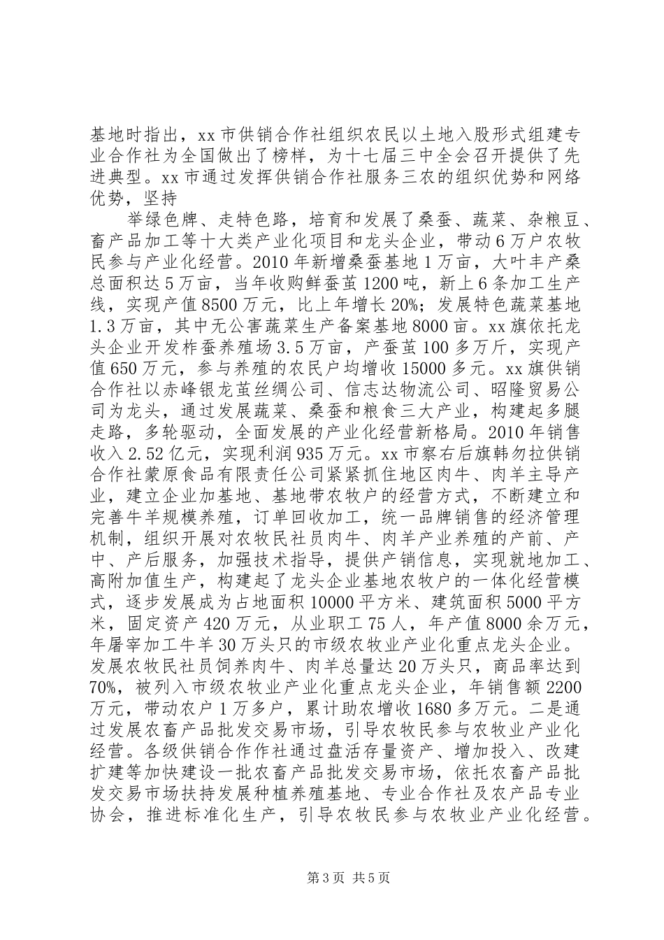 农业产业化经营的调研报告 _第3页