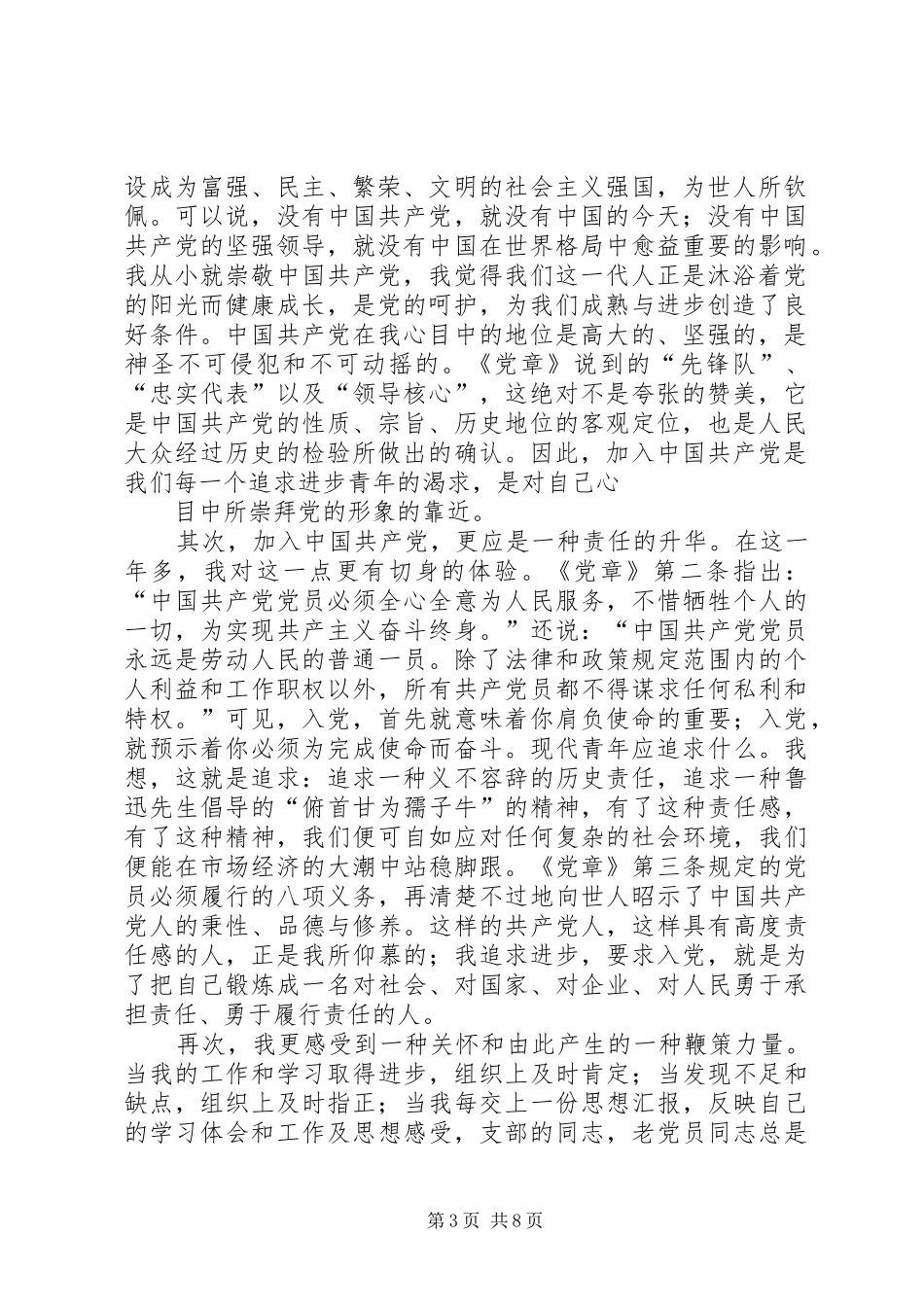 思想汇报20XX年0526_第3页