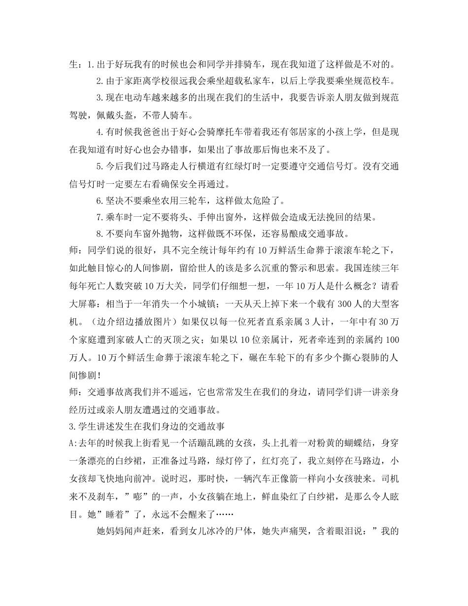 《安全管理文档》之“关注交通安全  学会珍爱生命”主题班会观摩课方案 _第2页