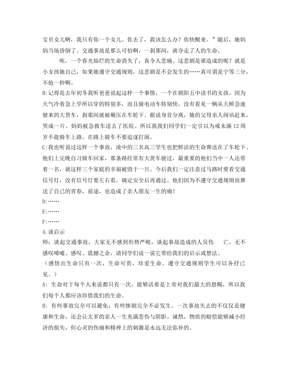 《安全管理文档》之“关注交通安全  学会珍爱生命”主题班会观摩课方案 _第3页