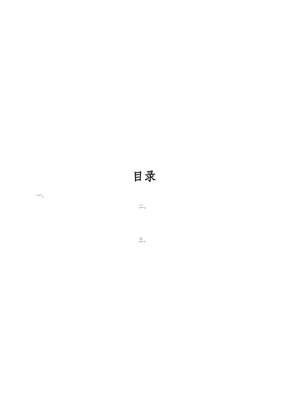 试谈USB鼠标垫营销策划_第1页