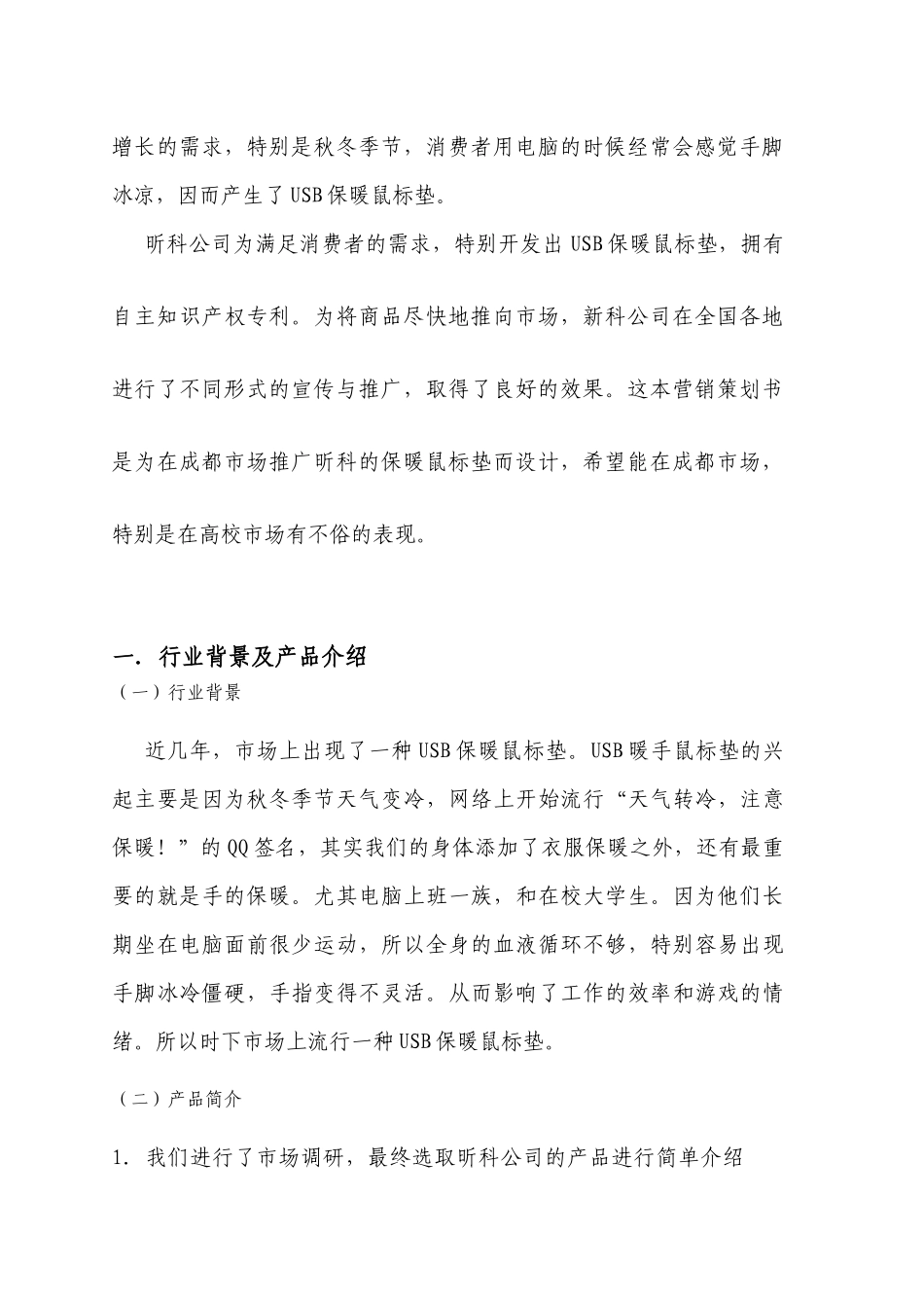 试谈USB鼠标垫营销策划_第3页