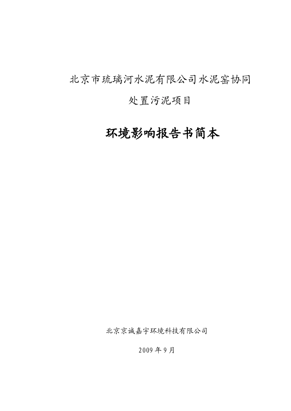 报告书简本-中国第一重型机械集团公司_第1页