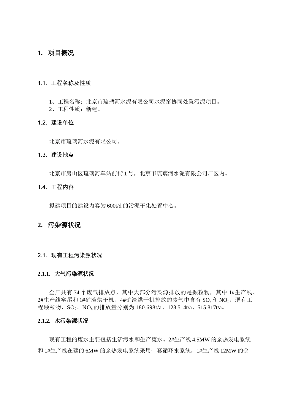 报告书简本-中国第一重型机械集团公司_第2页