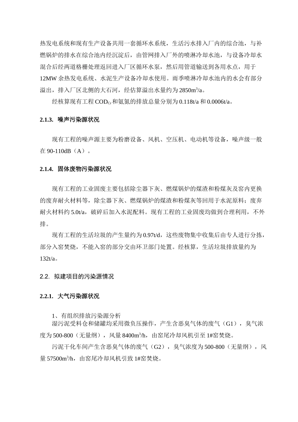 报告书简本-中国第一重型机械集团公司_第3页