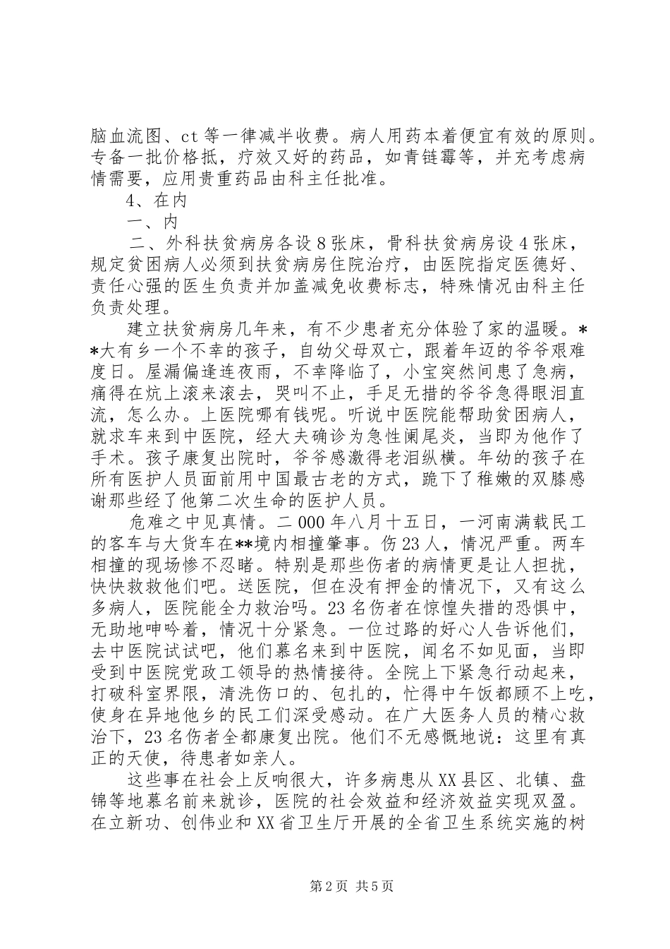 市中医院工会XX年来工作情况汇报 _第2页