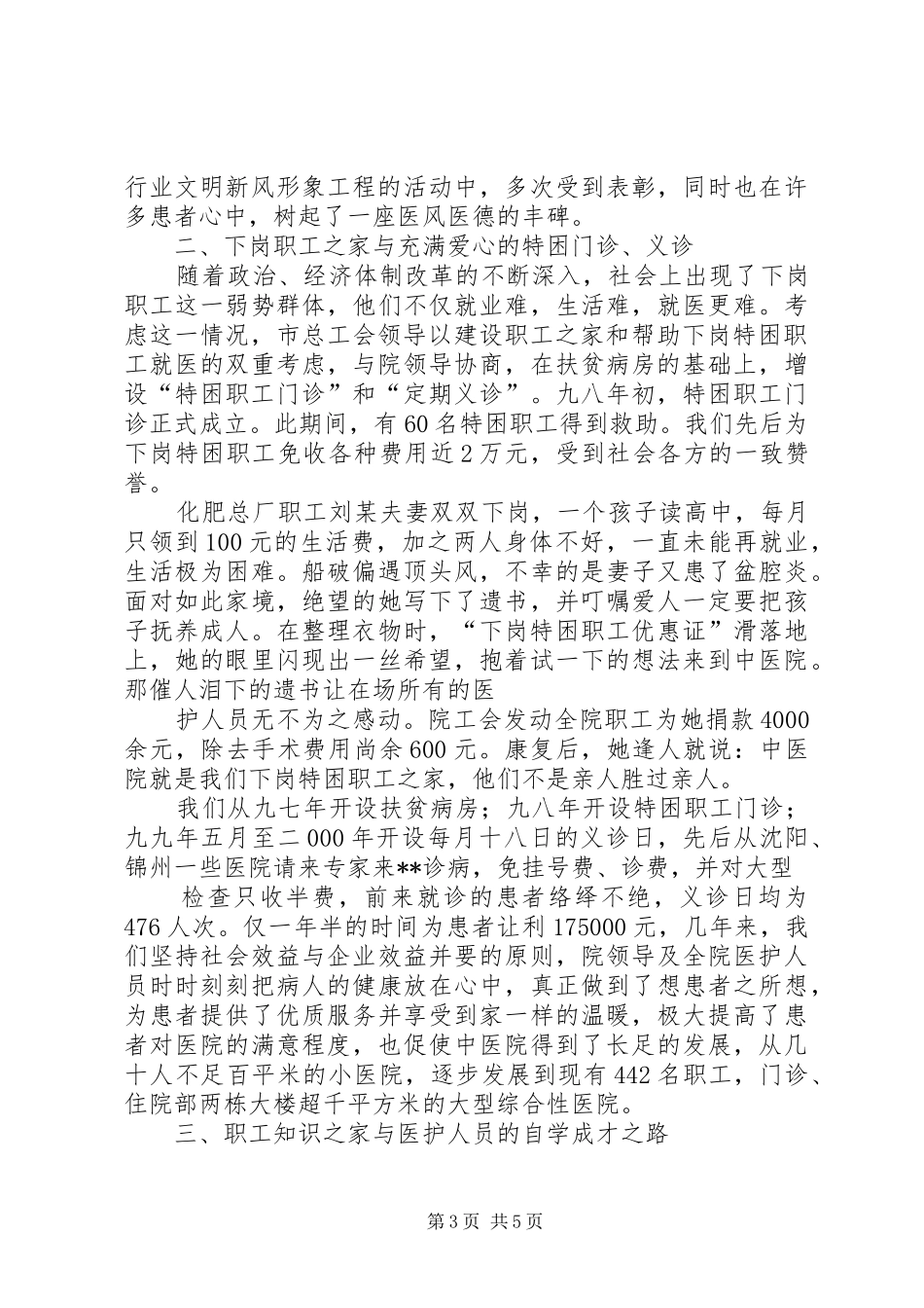 市中医院工会XX年来工作情况汇报 _第3页