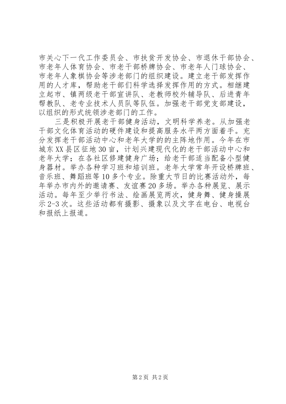 老干局适应“双高”特点，构建“三化”机制的工作汇报 _第2页