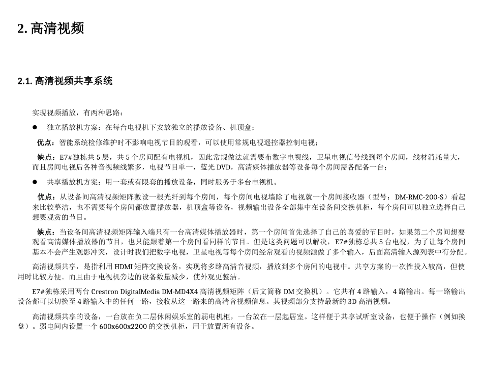 技术性--别墅智能家居控制系统方案_第2页