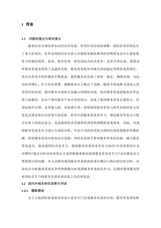 中国服务贸易的现状及对策分析