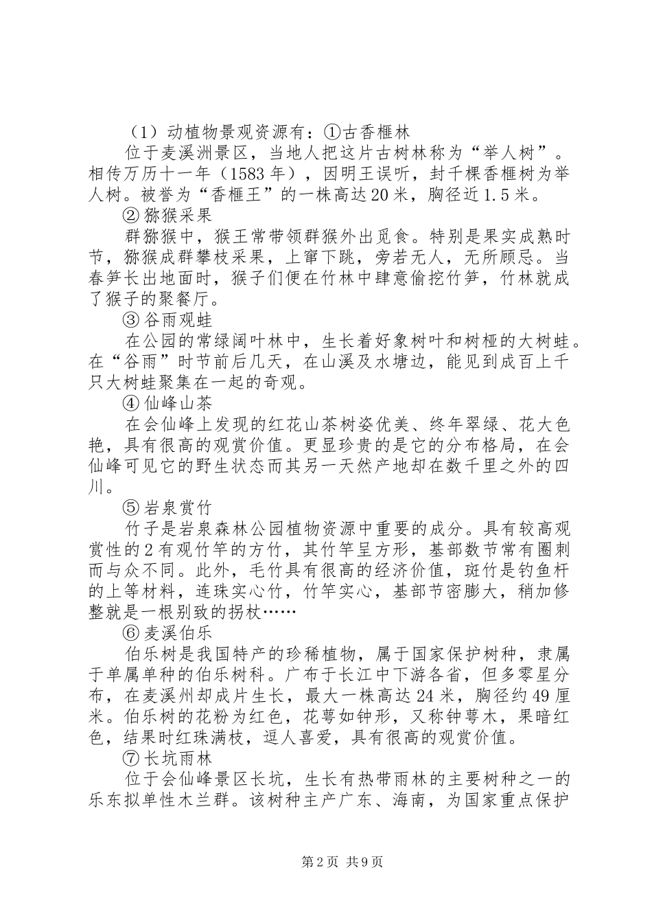 五脑山国家森林公园旅游开发调研报告 _第2页