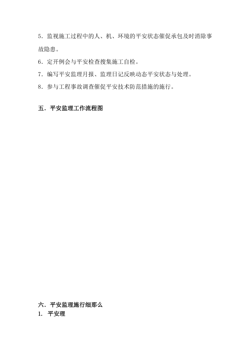 昌硕科技（上海）有限公司第二期厂房新建工程安全监理实施细则_第3页