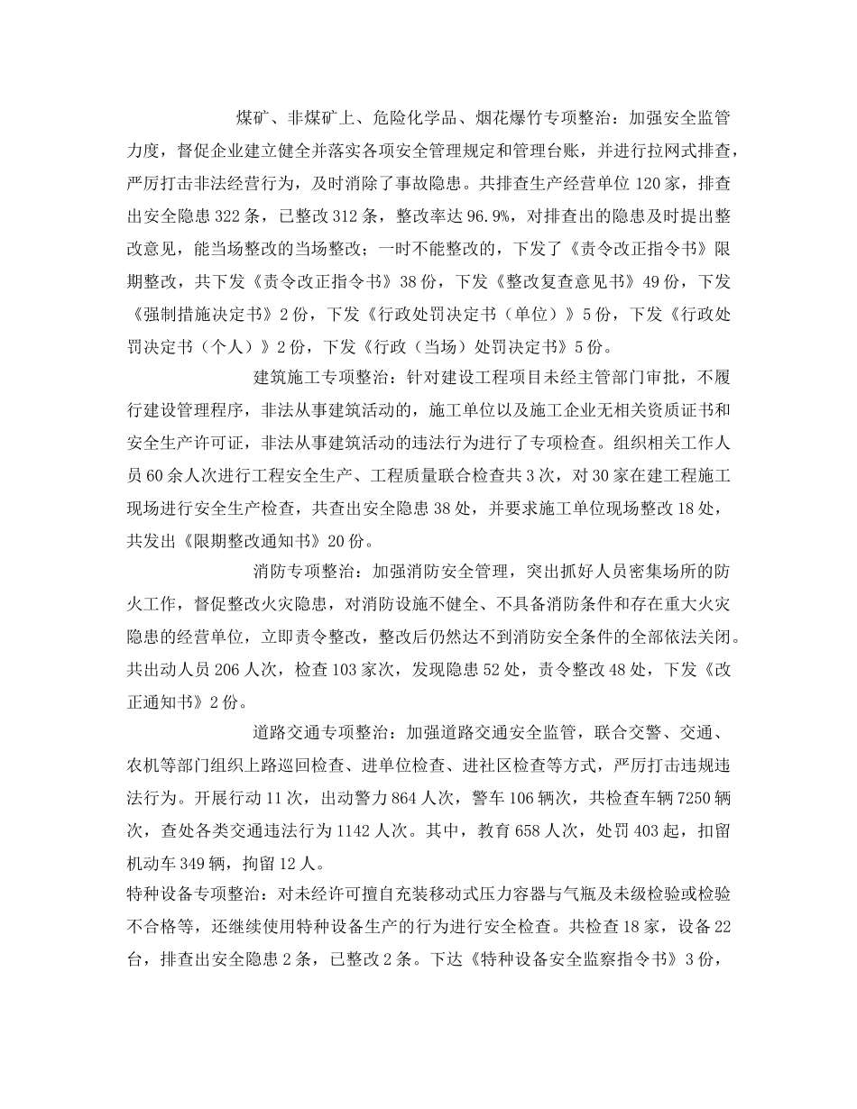 《安全管理文档》之某县安监局2011年上半年工作总结及下半年工作计划 _第3页