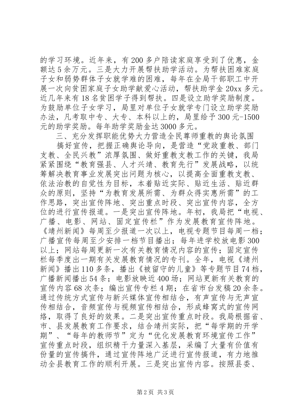教育两项督导工作汇报 _第2页