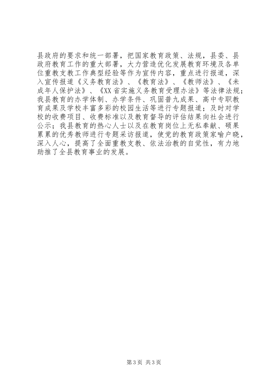 教育两项督导工作汇报 _第3页