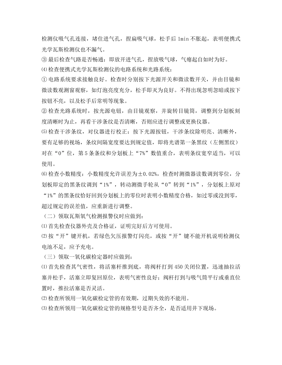 《安全操作规程》之防火观测工技术操作规程 _第2页