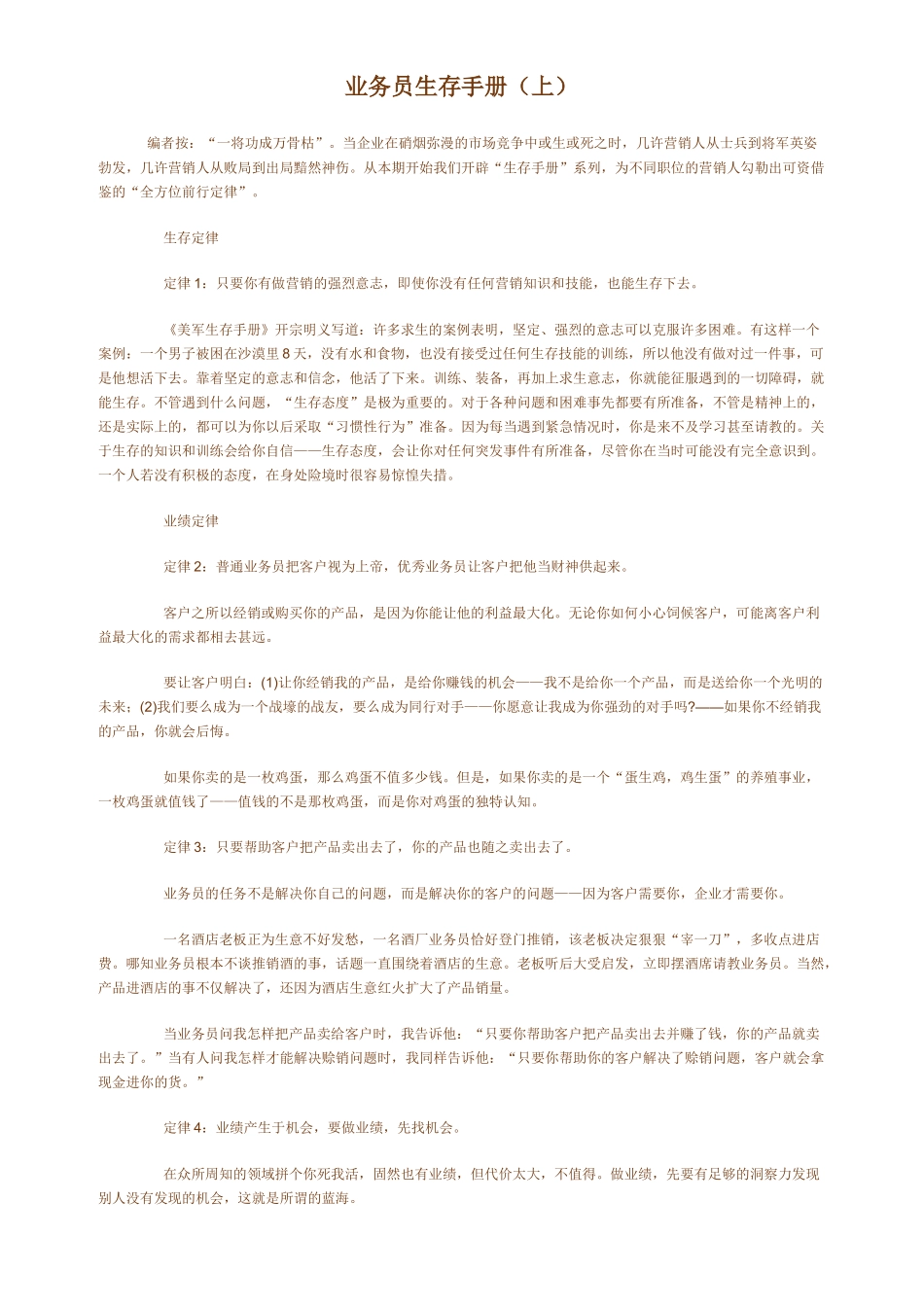 业务员生存手册_第1页