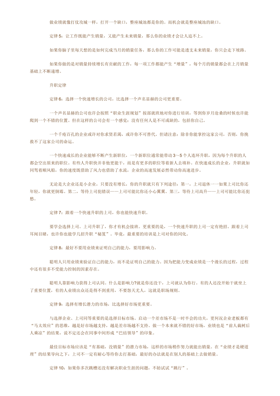 业务员生存手册_第2页