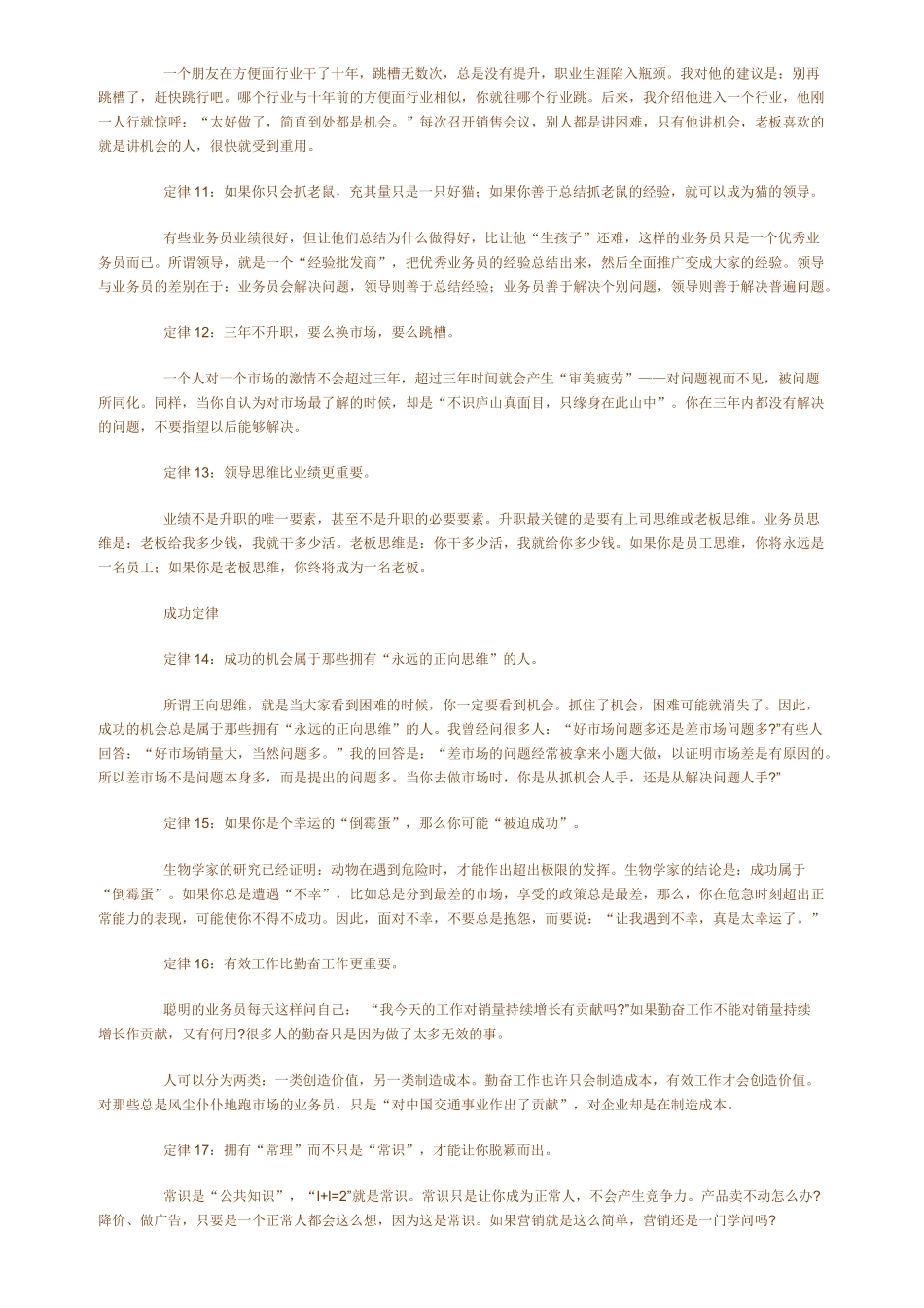 业务员生存手册_第3页