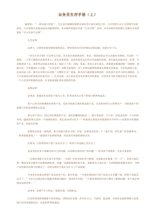 业务员生存手册