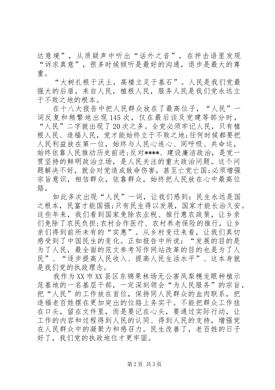 XX年9月思想汇报：为人民服务 _第2页