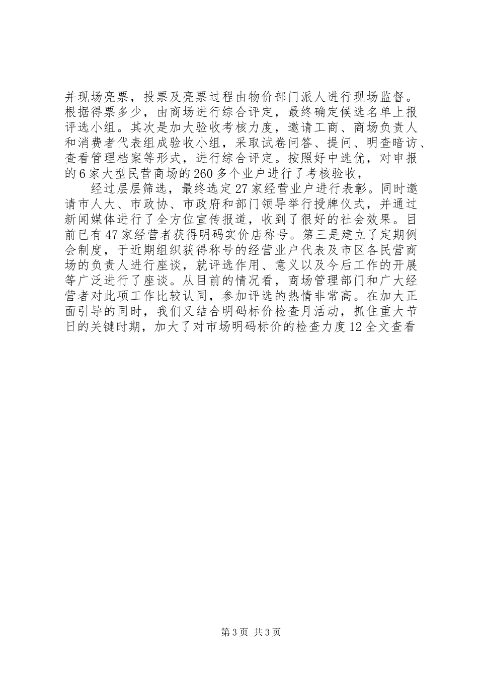 价格监督检查工作座谈会交流汇报材料 _第3页