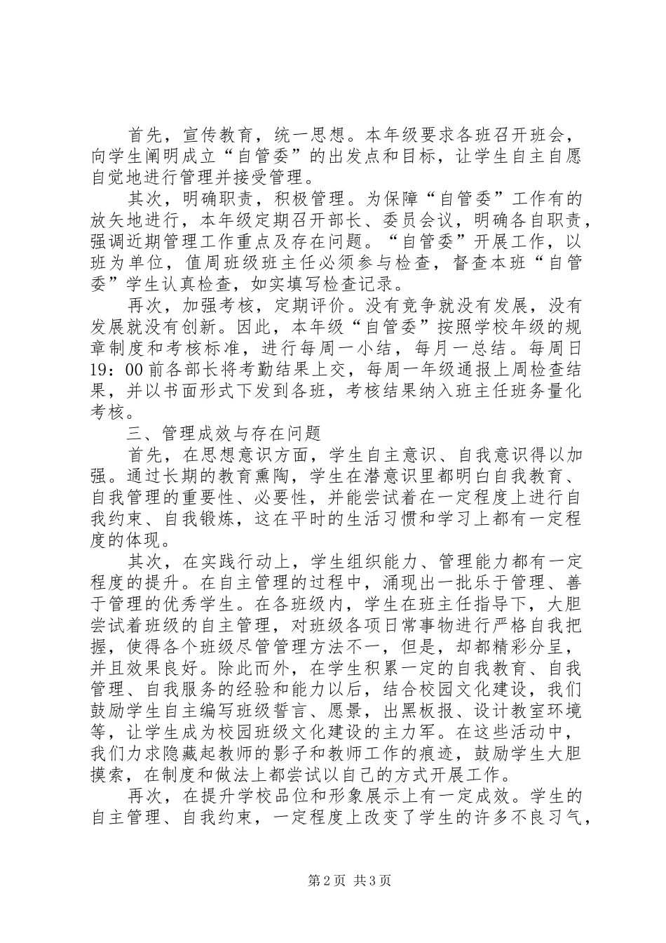 岩下乡“组管委”工作开展情况汇报 _第2页