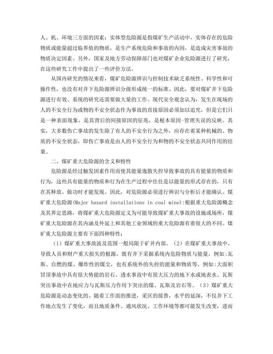 《安全管理》之煤矿安全生产危险源辨识研究 _第2页