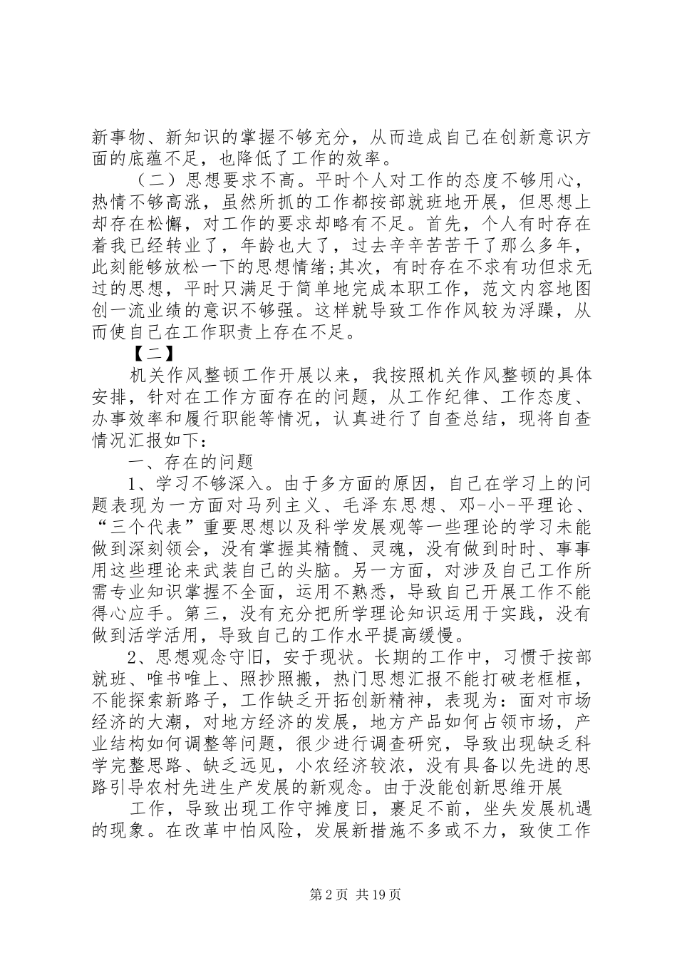 干部作风问题排查整改自查报告10篇 _第2页