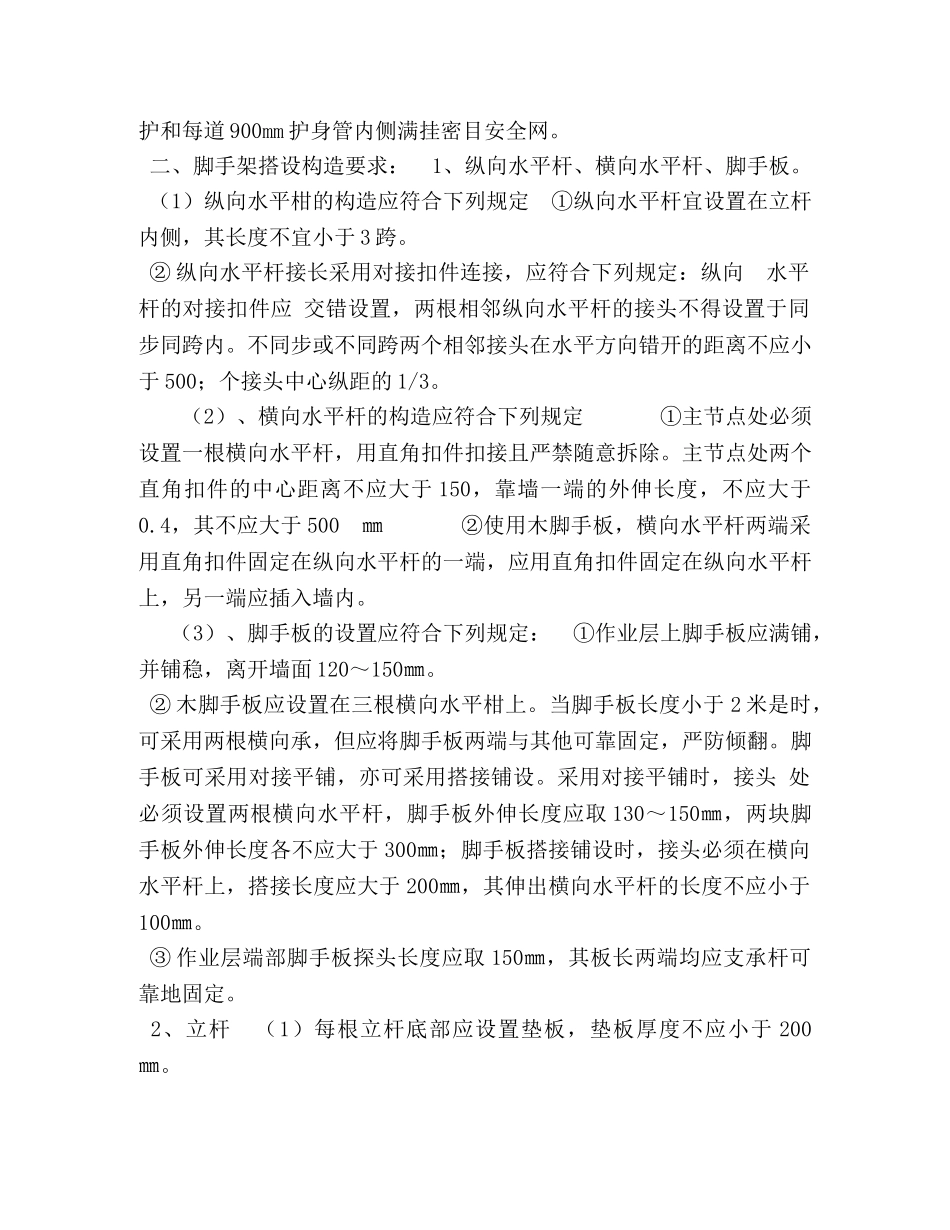 室内装饰脚手架施工方案 _第2页