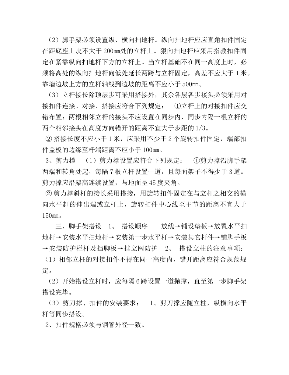 室内装饰脚手架施工方案 _第3页