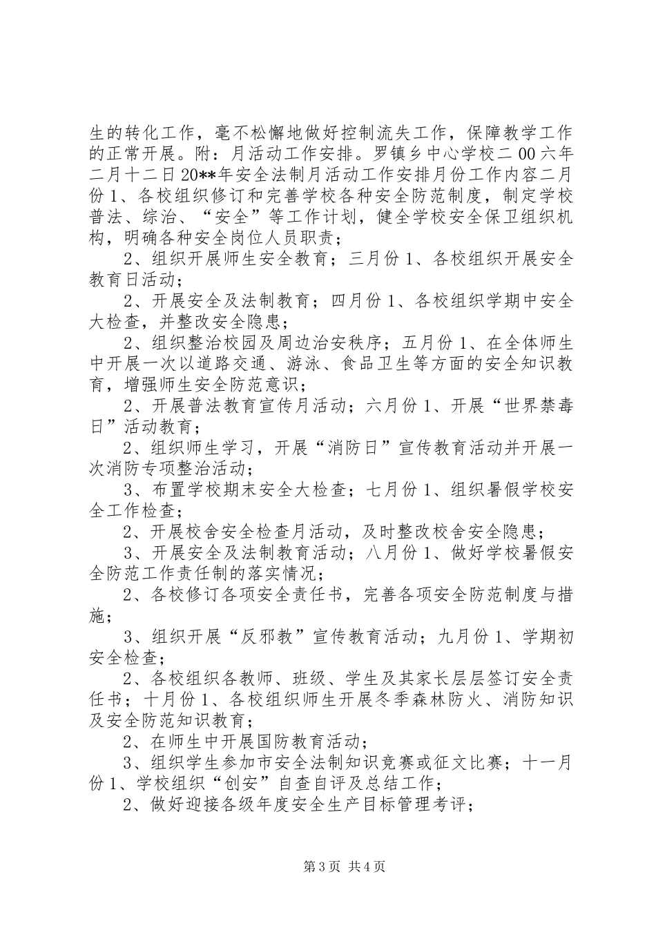 学校20XX年安全法制工作计划_第3页