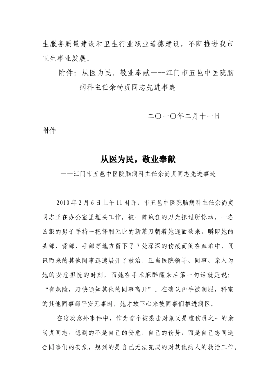 中共江门市卫生局委员会文件_第3页