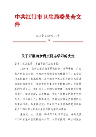 中共江门市卫生局委员会文件