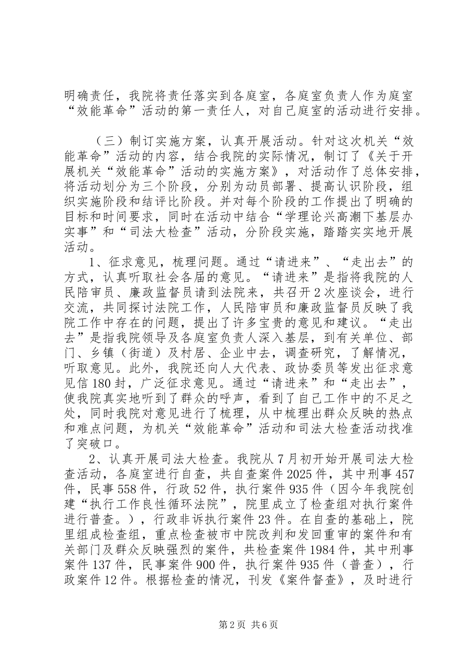 法院关于开展“效能革命”活动的情况汇报 _第2页