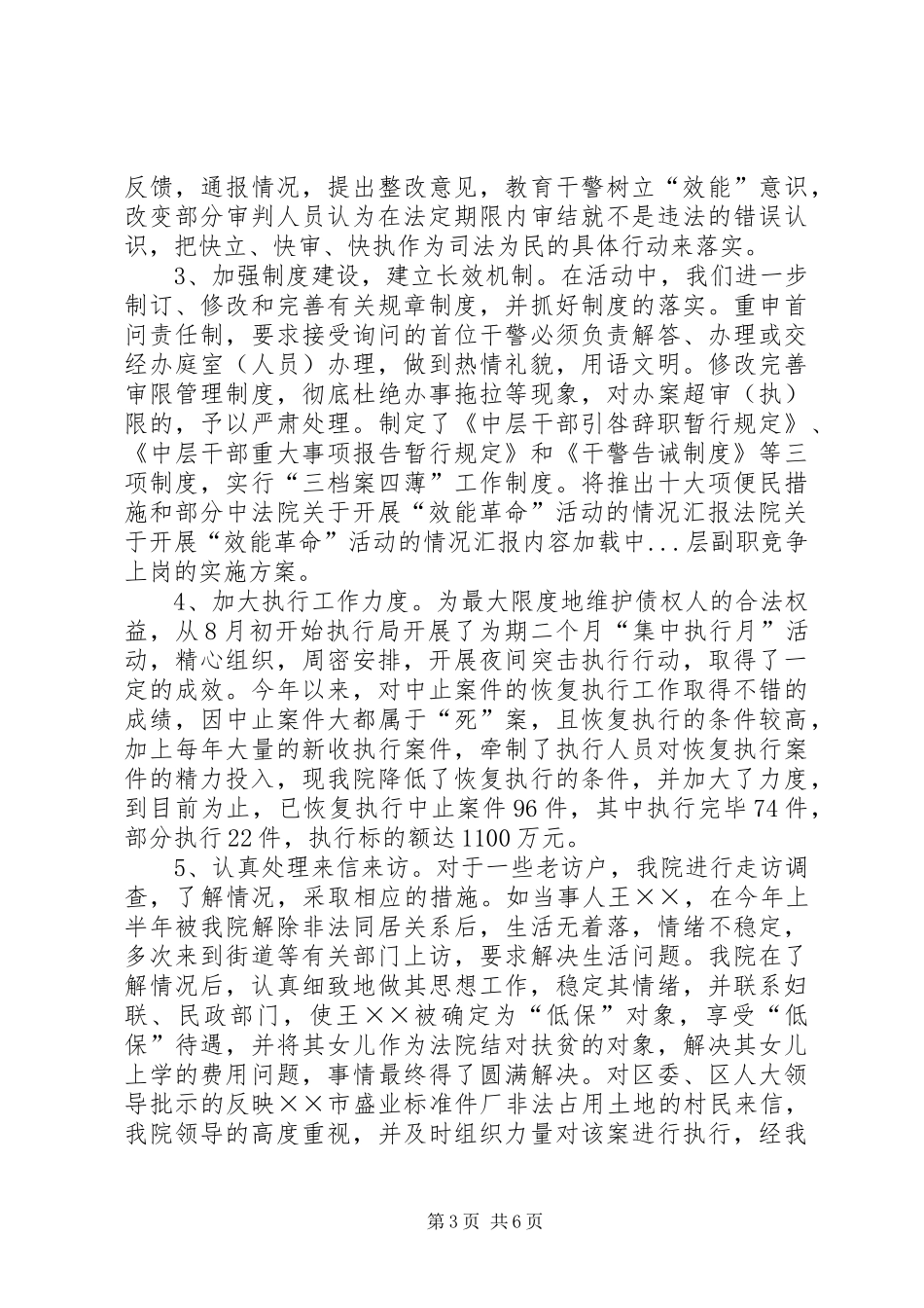 法院关于开展“效能革命”活动的情况汇报 _第3页