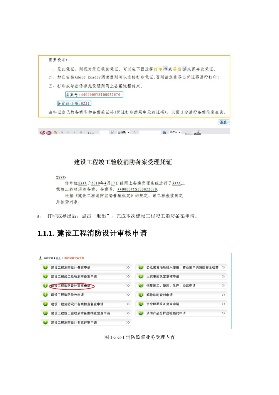 安徽消防监督阳光服务网2_第1页