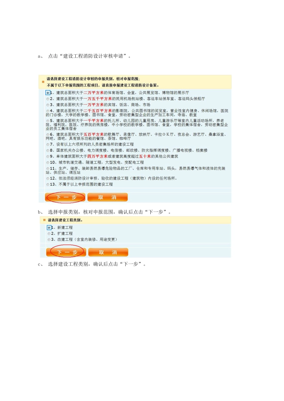 安徽消防监督阳光服务网2_第2页
