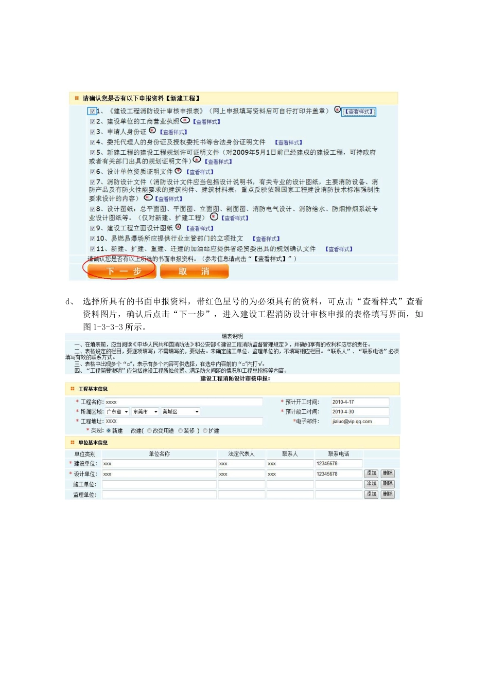 安徽消防监督阳光服务网2_第3页