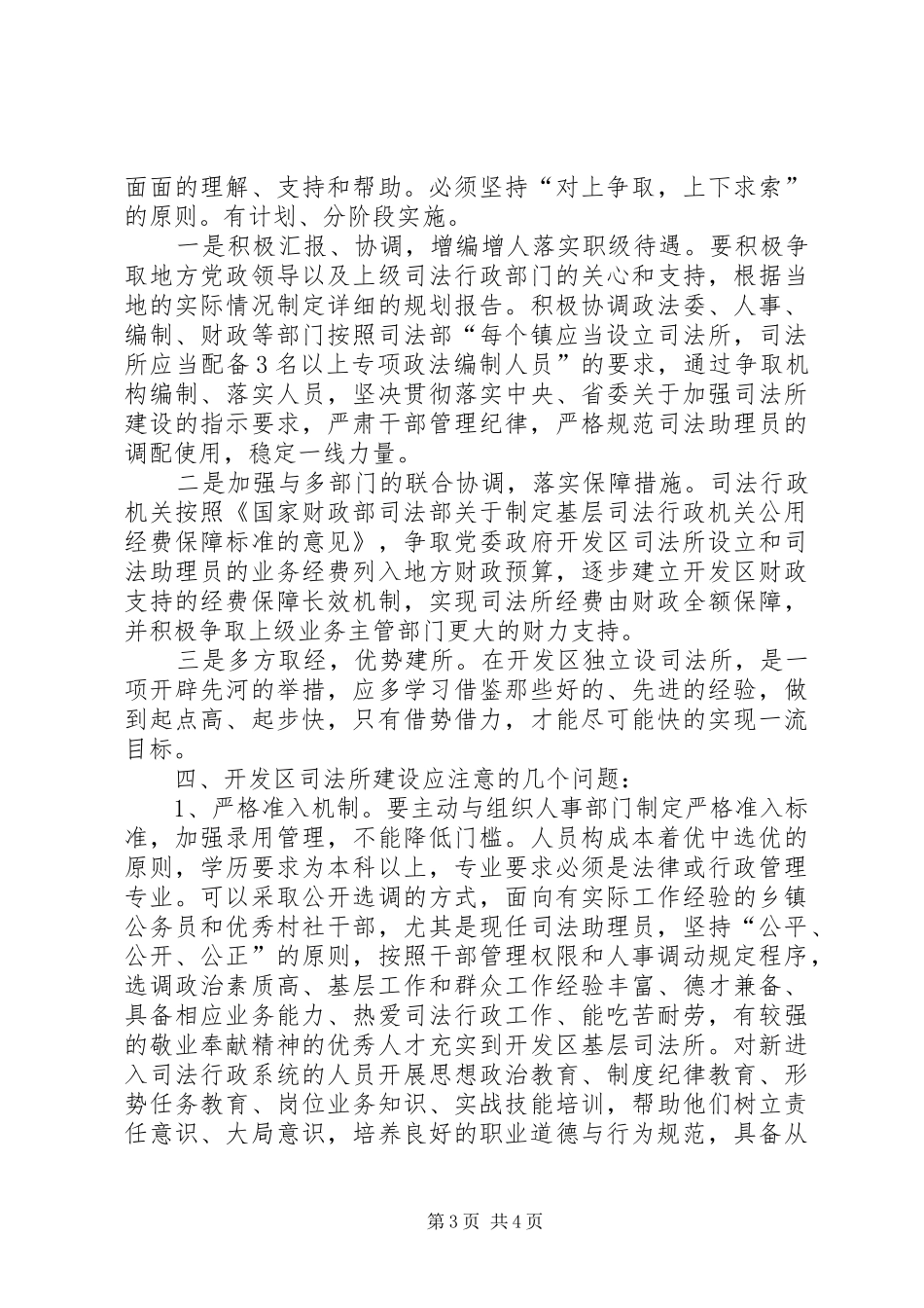 司法所建设调研报告 _第3页
