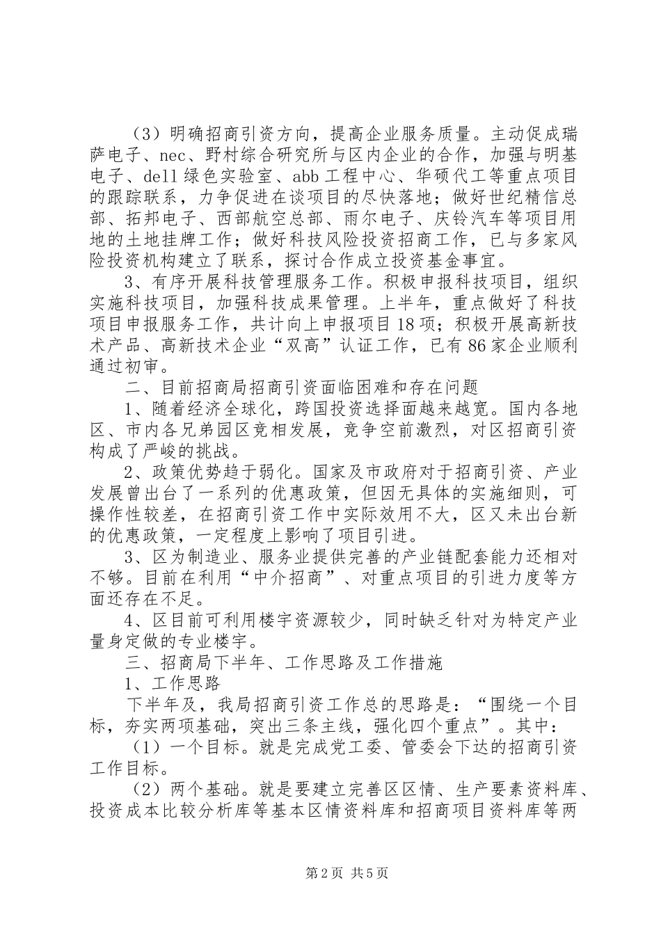 区招商局半年工作汇报 _第2页