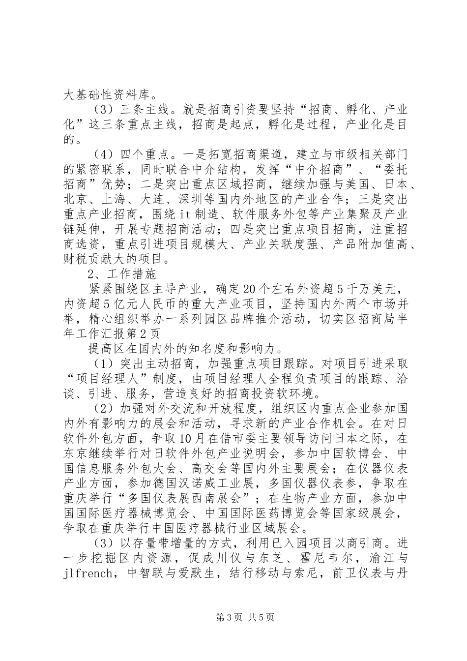 区招商局半年工作汇报 _第3页