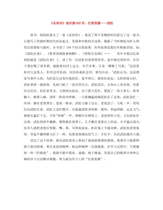 《水浒传》读后感500字打虎英雄——武松 