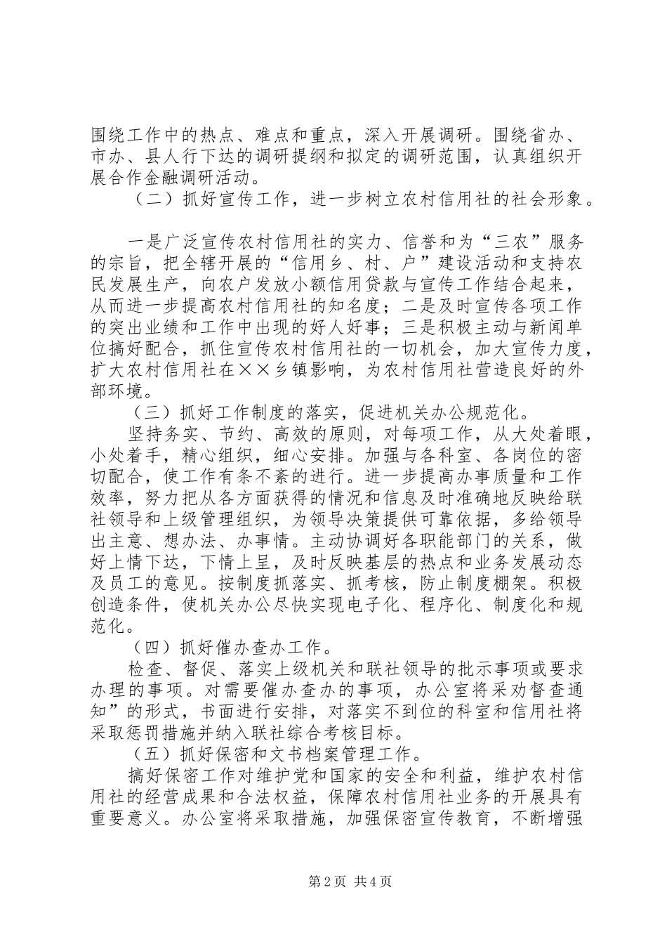 信用社办公室年度工作计划范文_第2页