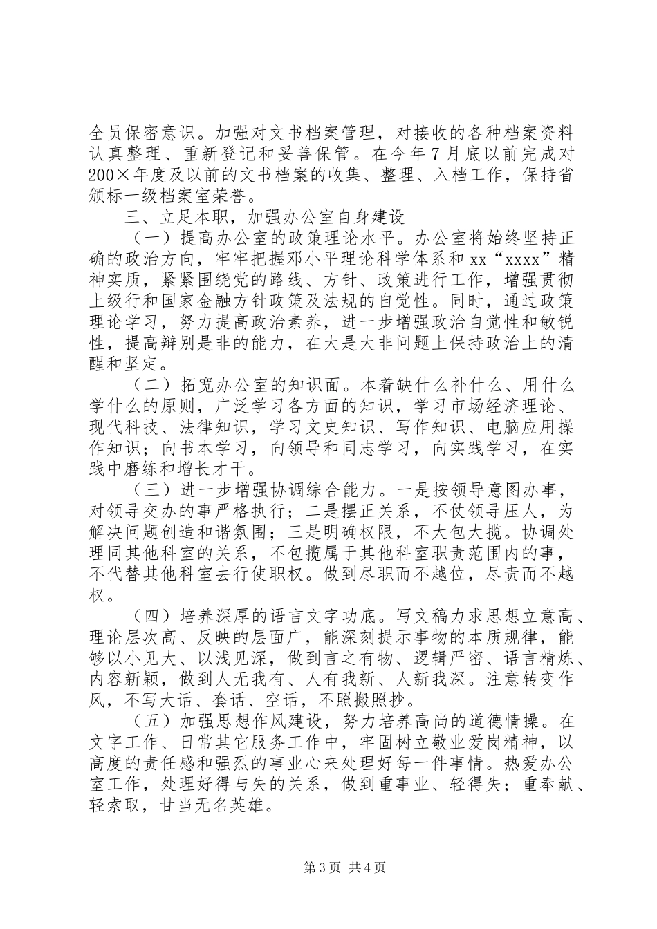 信用社办公室年度工作计划范文_第3页