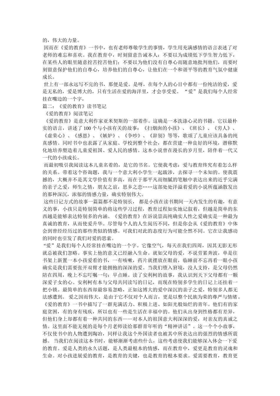 《爱的教育》读书笔记 _第3页