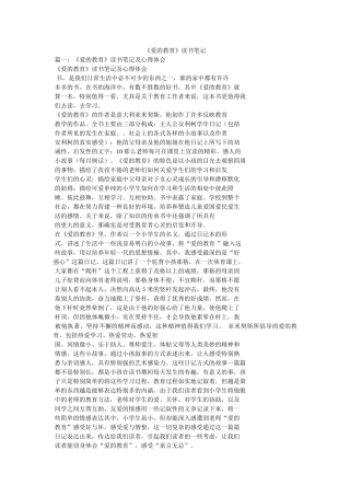 《爱的教育》读书笔记 