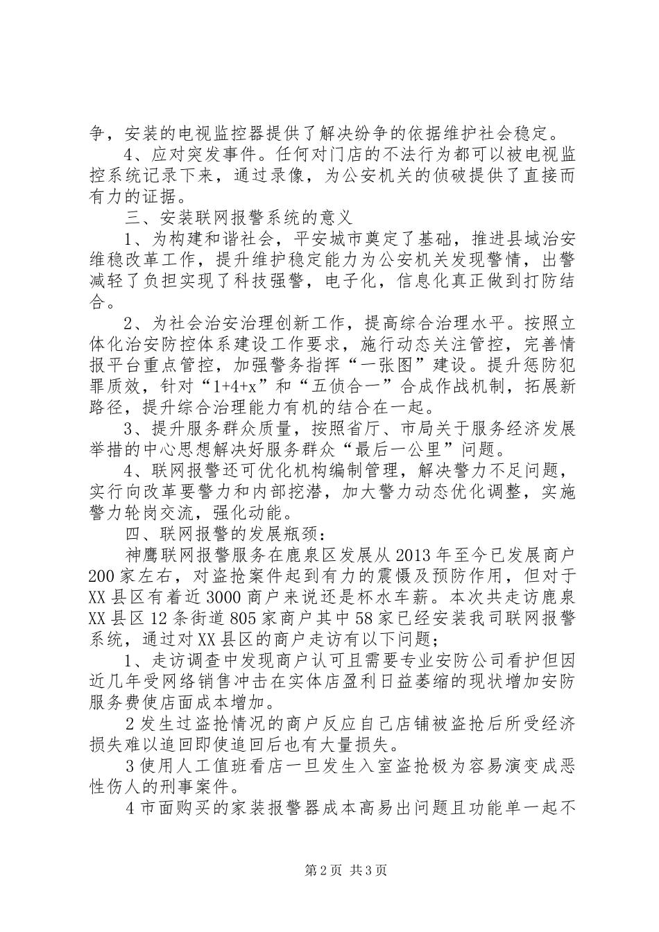 关于发展联网报警报告 _第2页