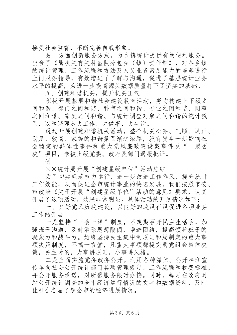 统计局创建星级单位活动开展情况汇报材料 _第3页